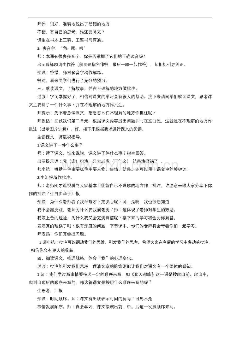 【四年级语文上册】《一只窝囊的大老虎》公开课教案及反思.docx_第2页