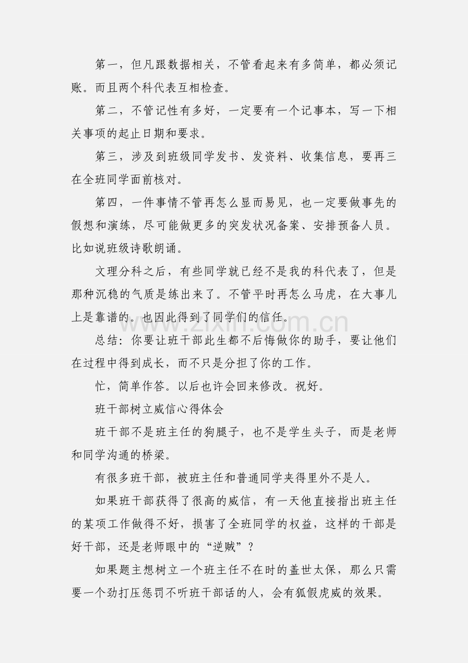 帮班干部树立威信心得体会.docx_第2页