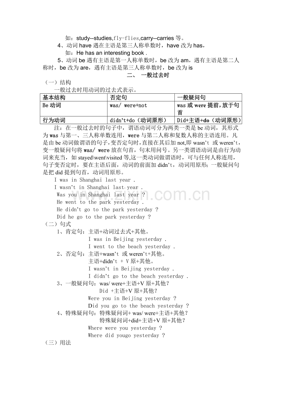 初中八种时态的构成及常用时间状语对照表.doc_第3页