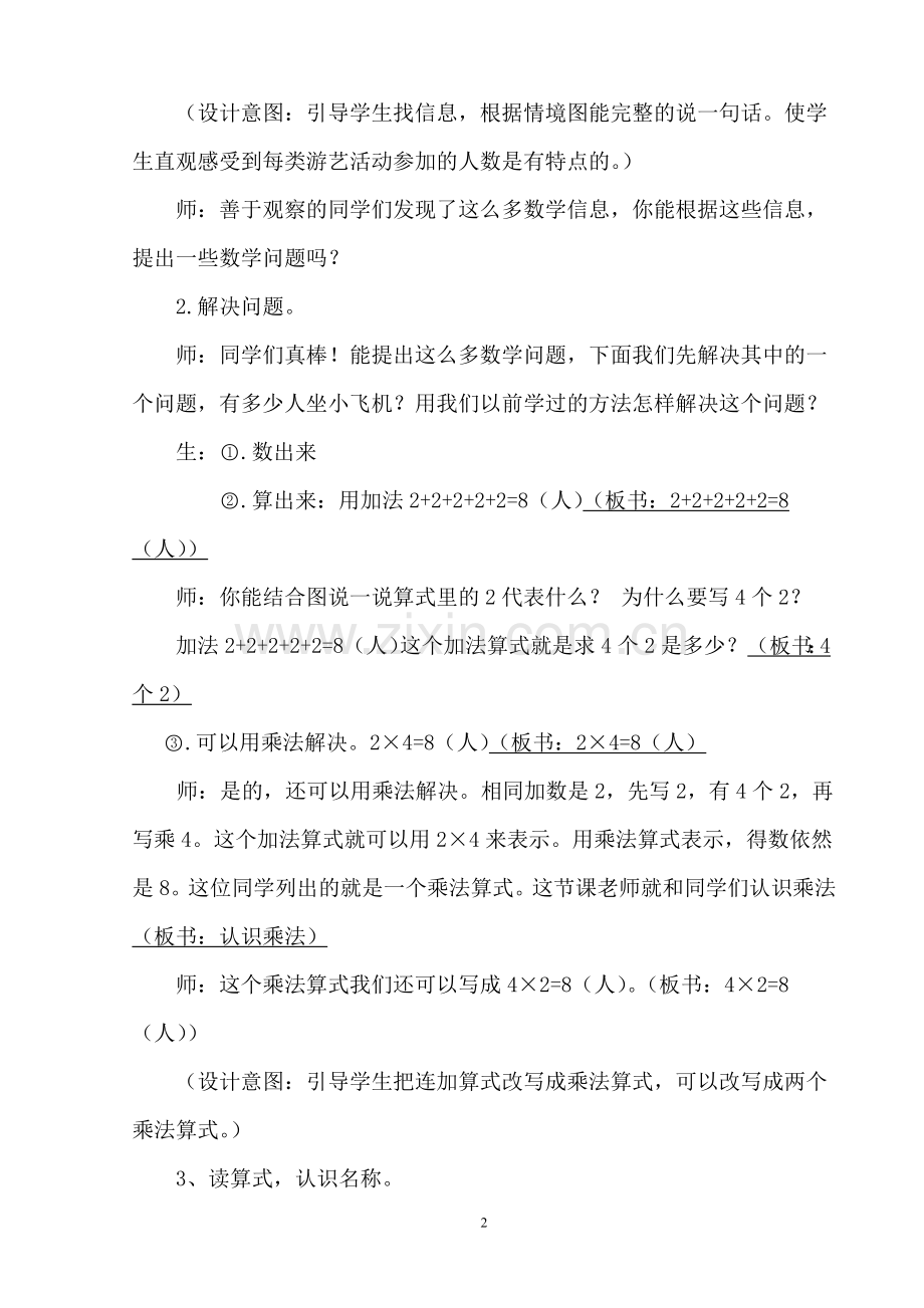 北师大版二年级数学上册《儿童乐园》教学设计.doc_第2页