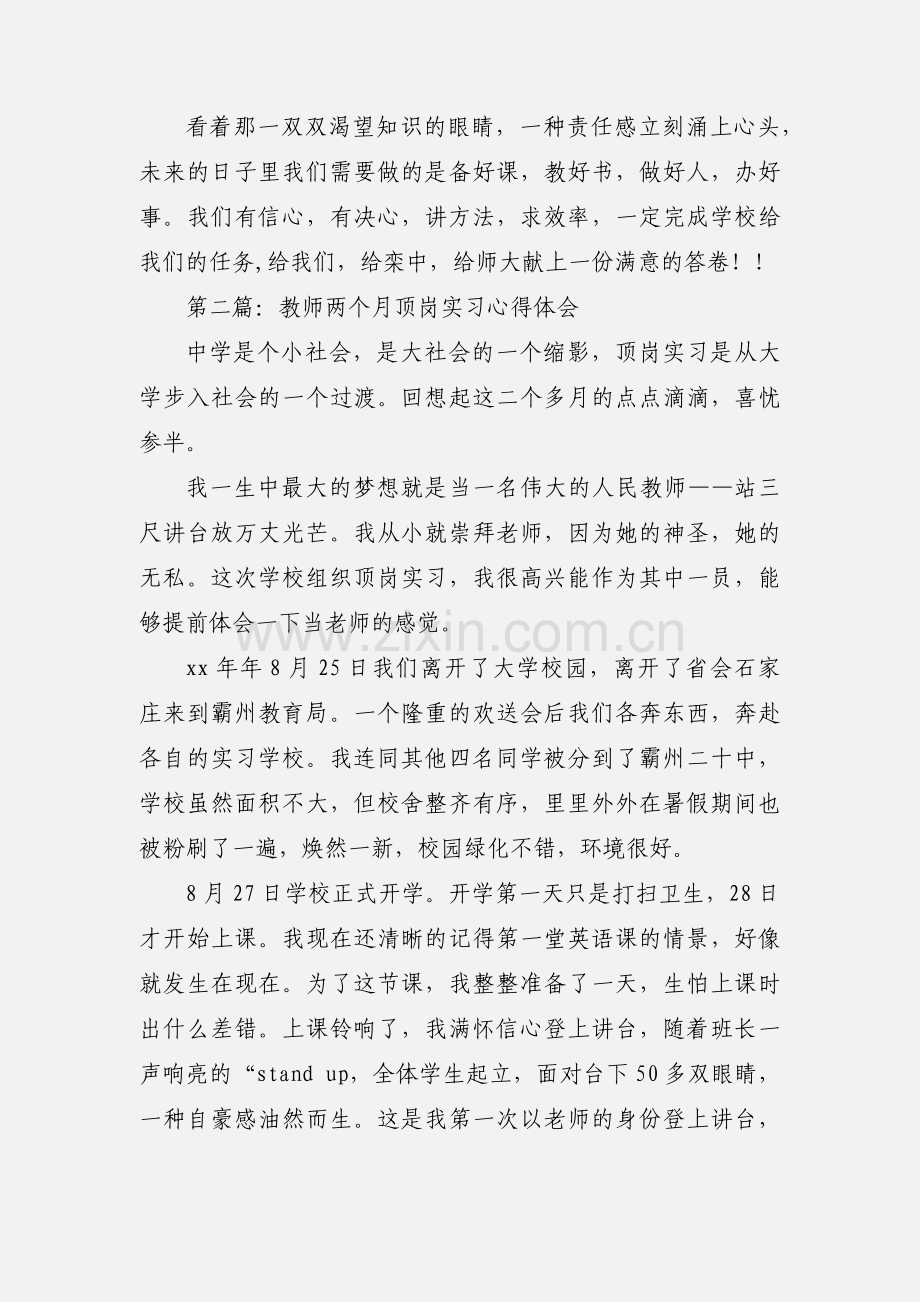 顶岗教师心得体会(多篇).docx_第2页