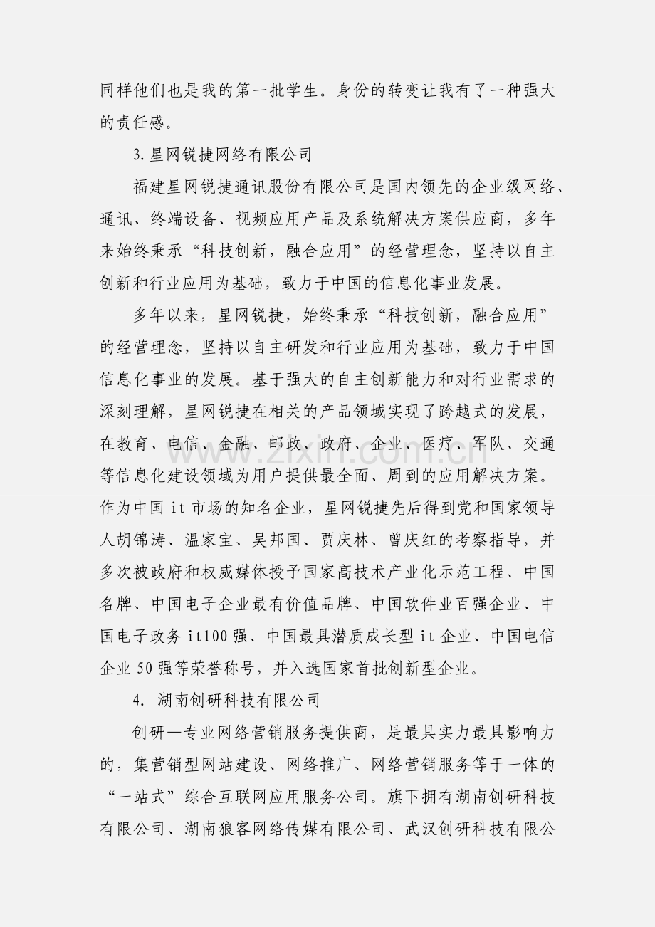 顶岗教师心得体会(多篇).docx_第3页