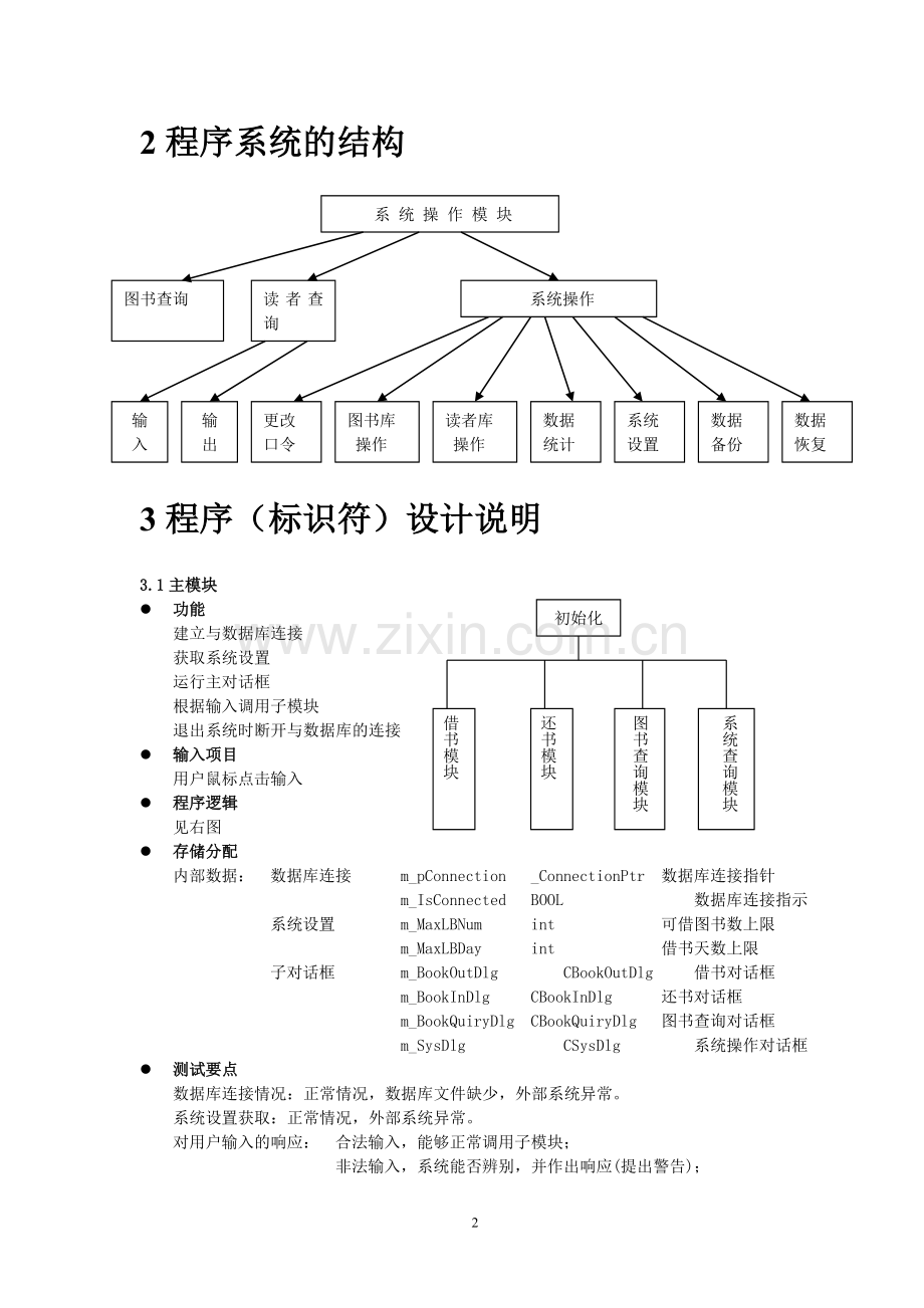 [例子]详细设计说明书.doc_第2页