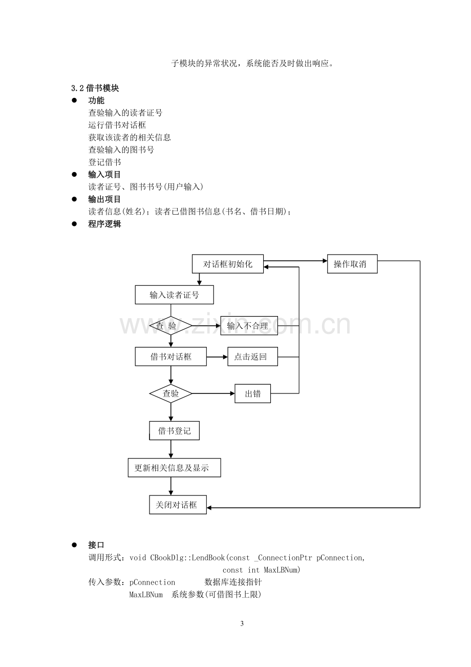 [例子]详细设计说明书.doc_第3页