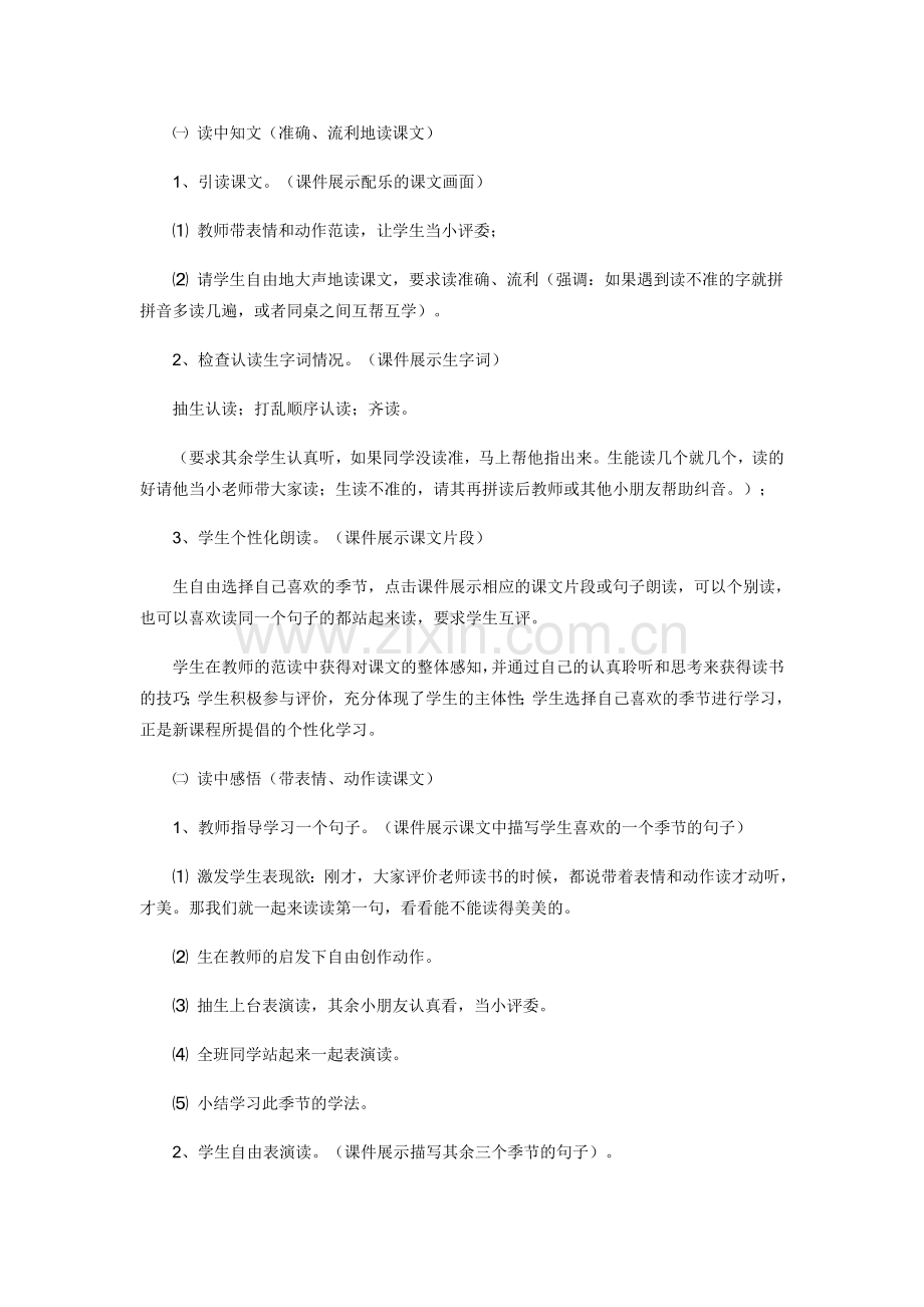 四季的教学设计.docx_第2页