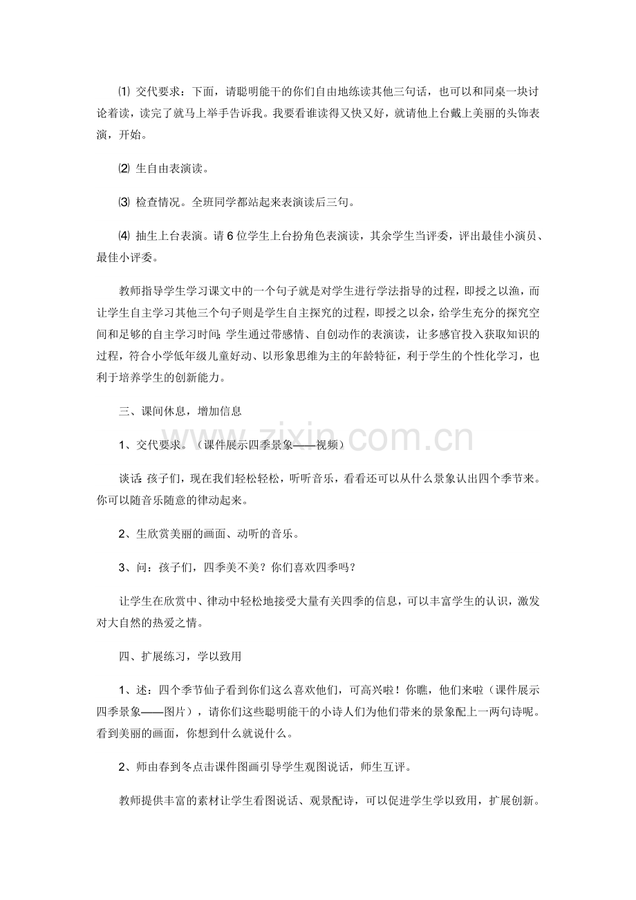 四季的教学设计.docx_第3页