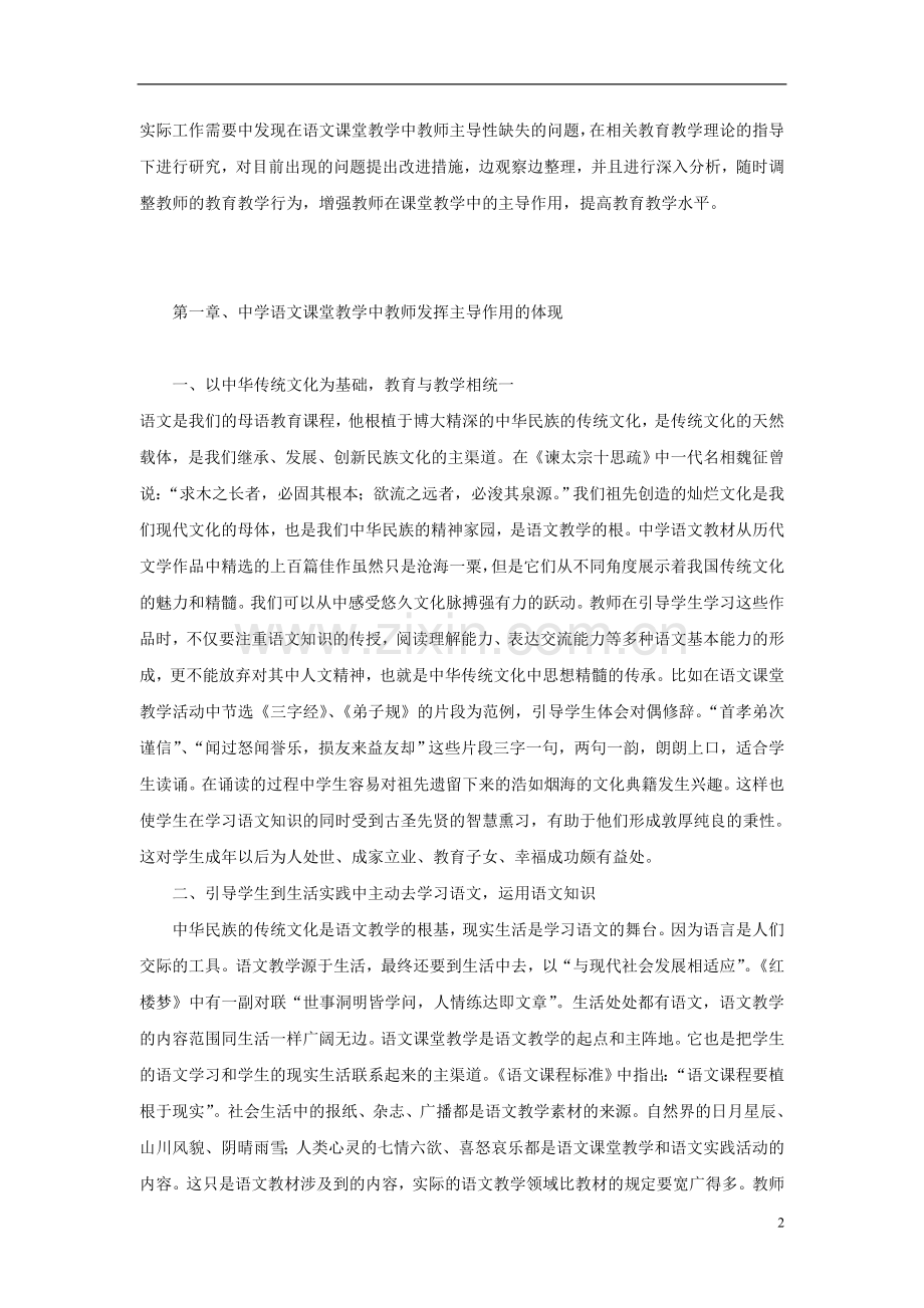 高中语文-浅析教师在语文教学中的主导性作用论文-新人教版.doc_第2页