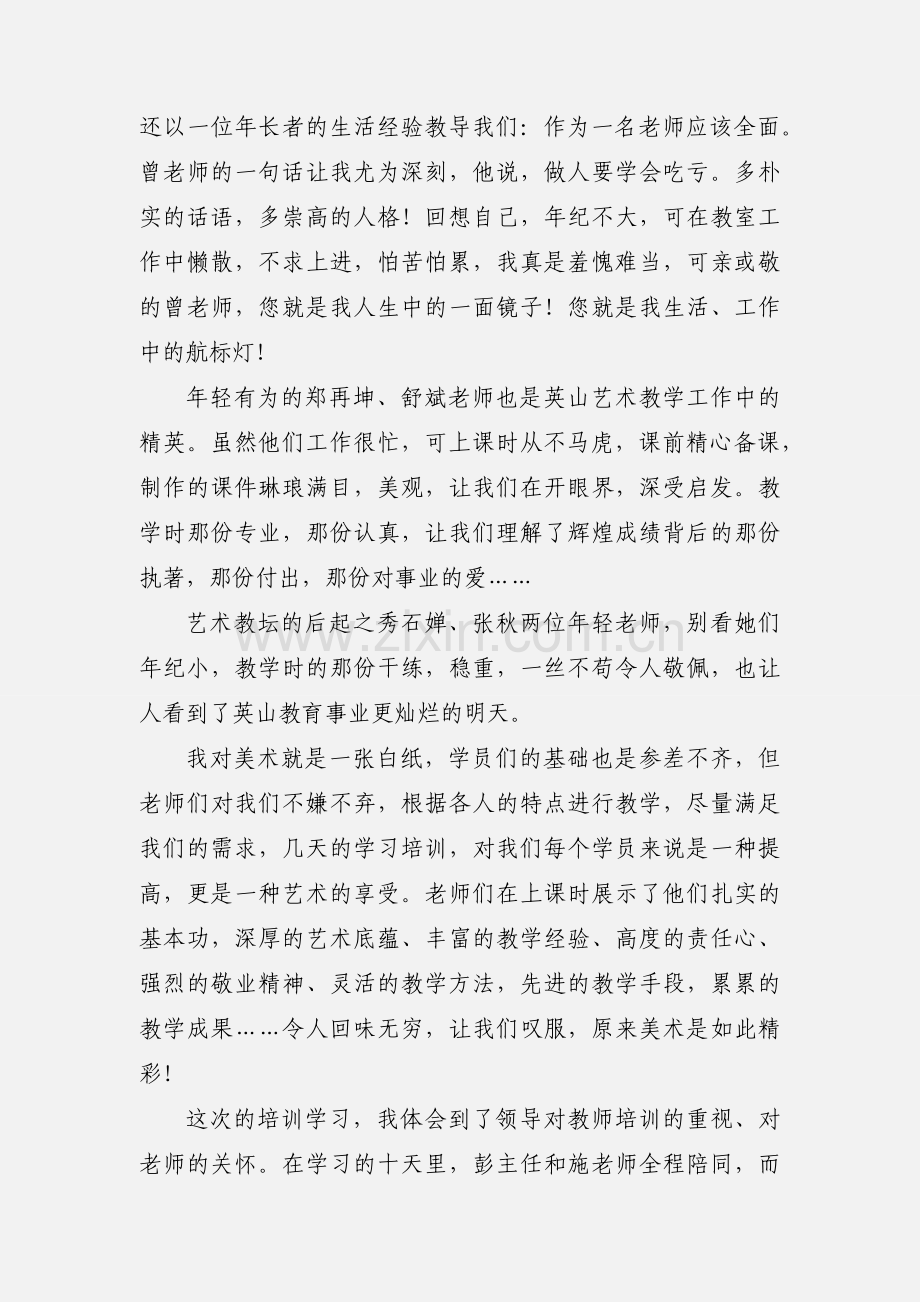 教师交流学习心得(多篇).docx_第2页