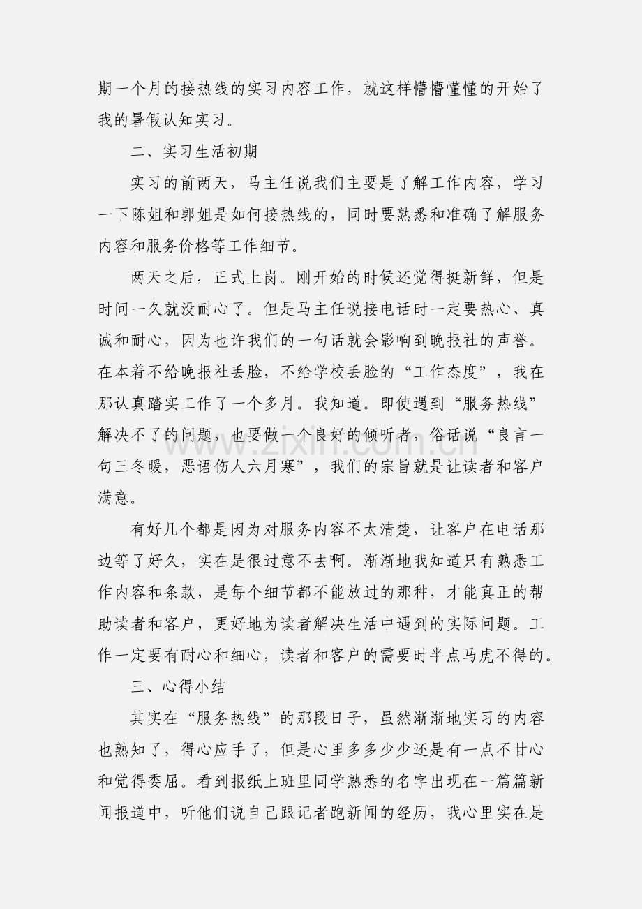 新闻专业认知社会实践心得报告.docx_第2页