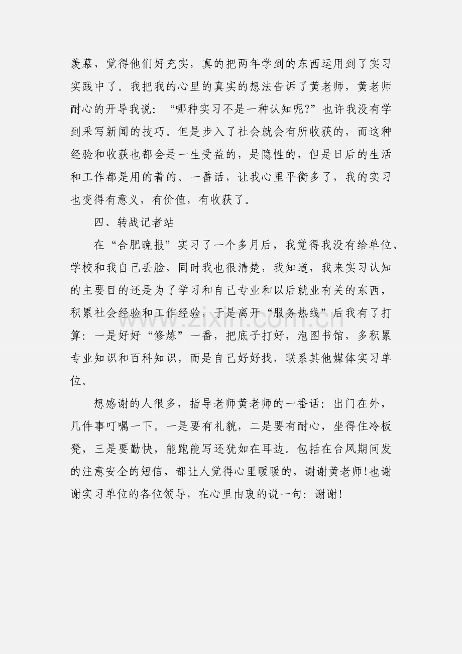 新闻专业认知社会实践心得报告.docx_第3页