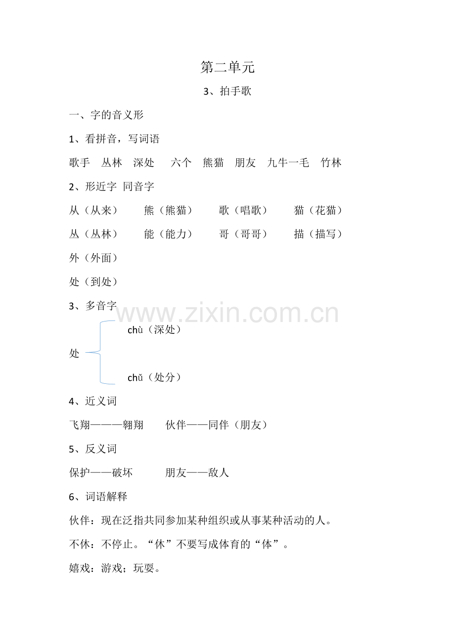 【语文】部编版二年级总复习第2单元识字3《拍手歌》.docx_第1页