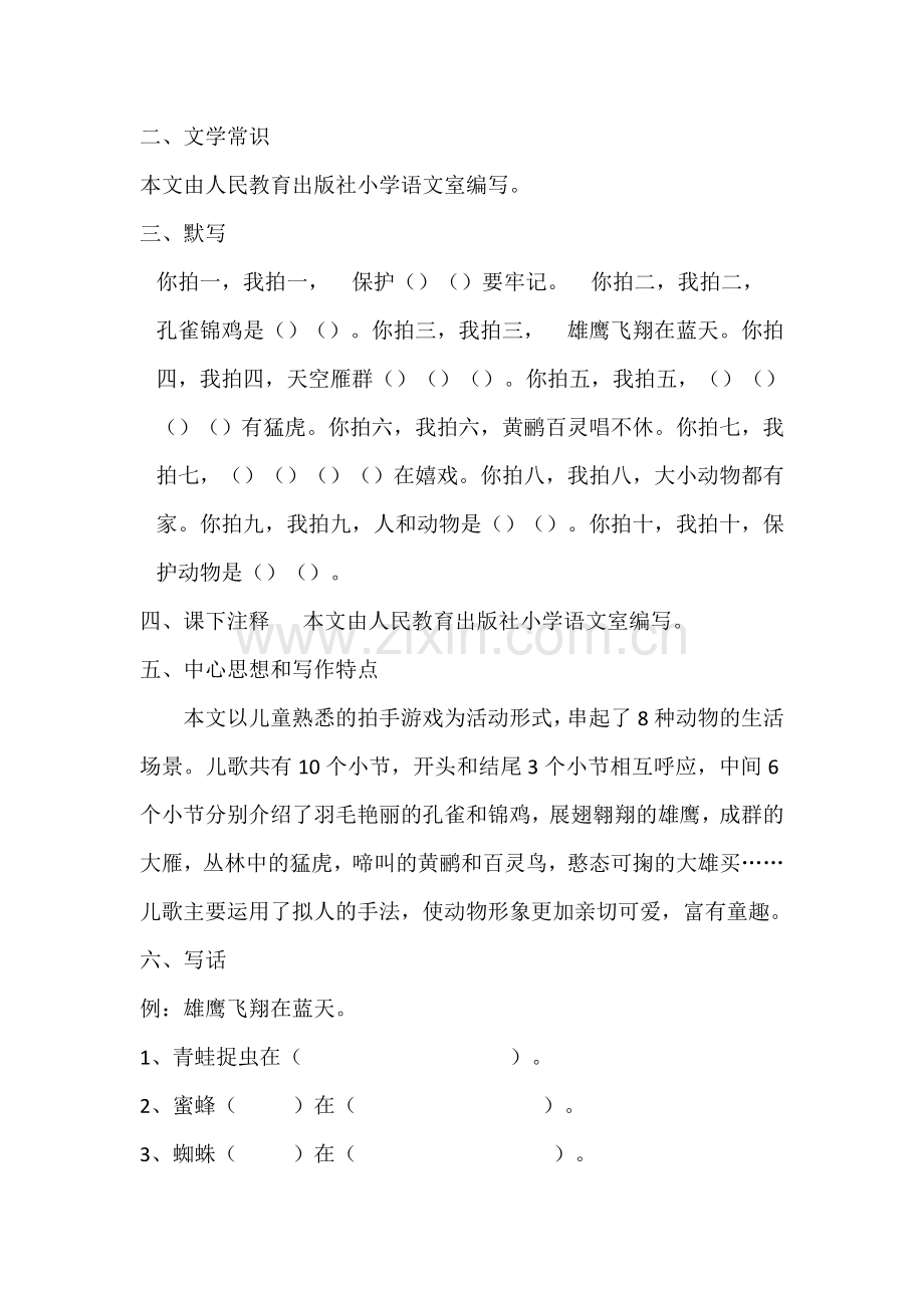 【语文】部编版二年级总复习第2单元识字3《拍手歌》.docx_第2页