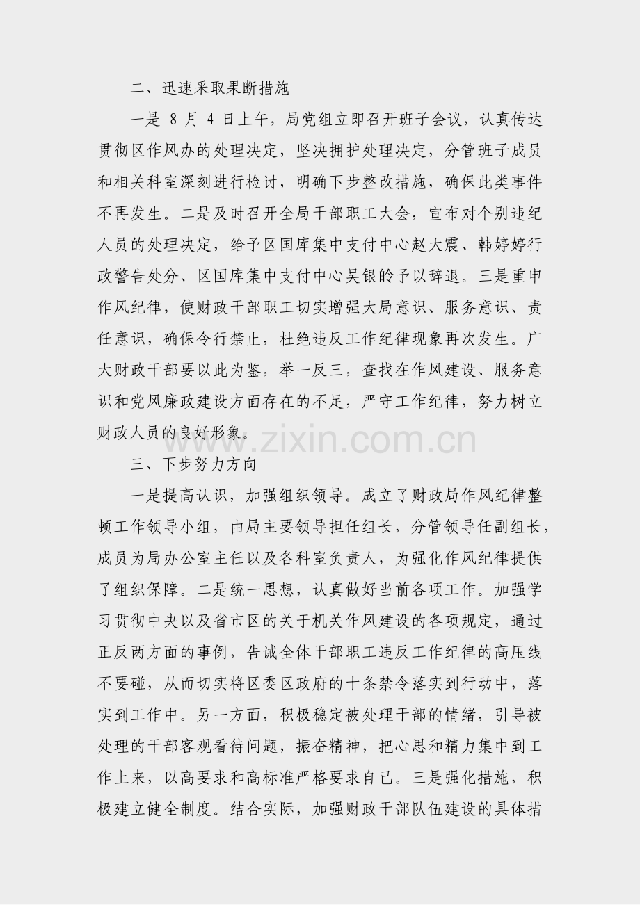 企业领导干部检讨材料范文(通用3篇).pdf_第2页