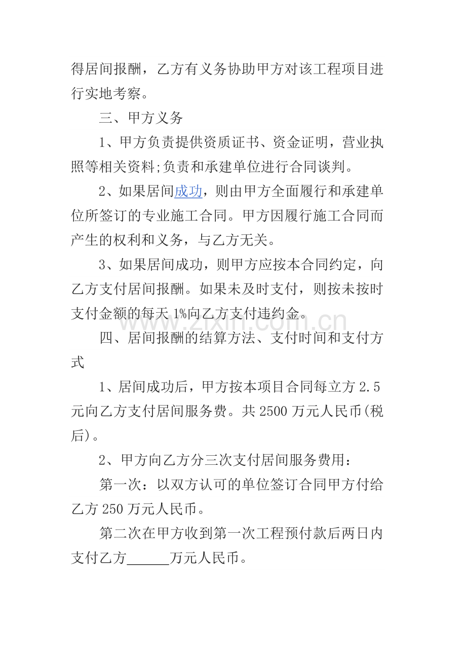 工程居间协议书.docx_第2页