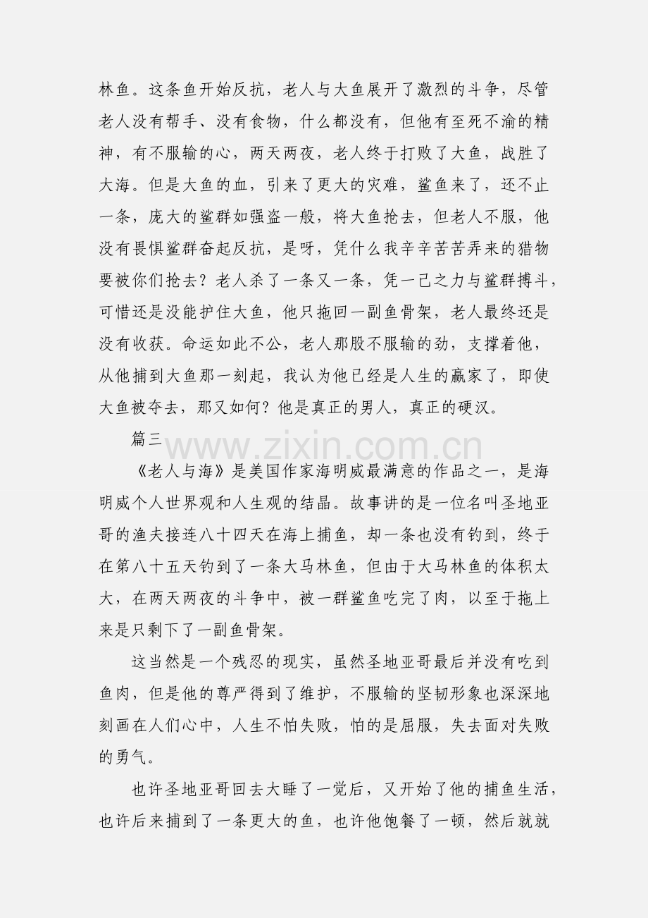 老人与海读后感心得体会20篇.docx_第2页