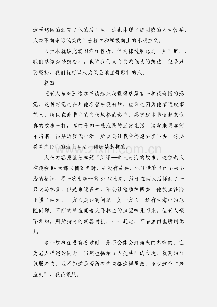 老人与海读后感心得体会20篇.docx_第3页