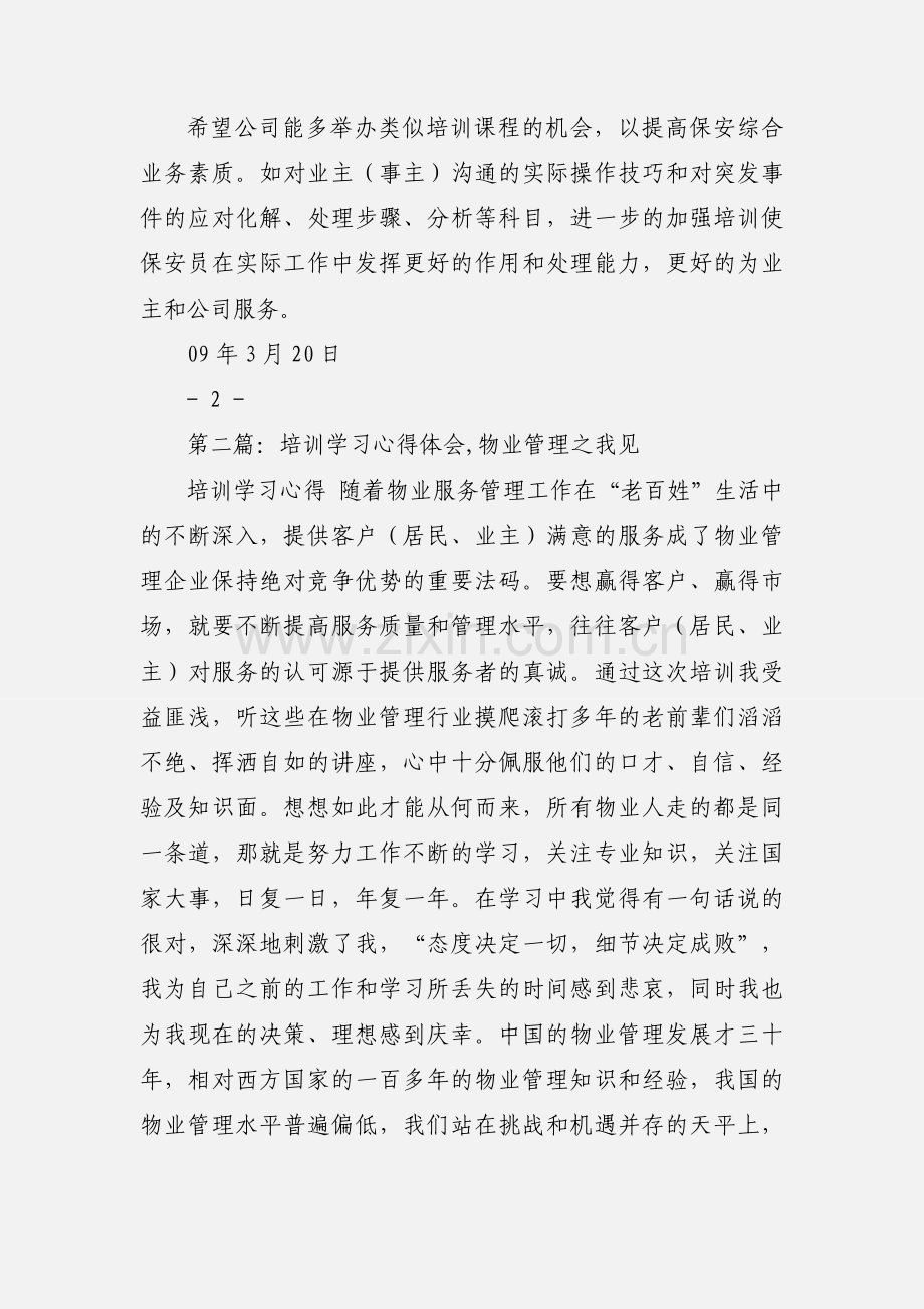 物业管理培训心得体会(多篇).docx_第2页