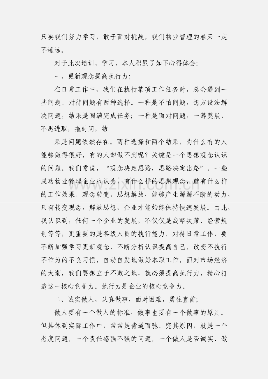 物业管理培训心得体会(多篇).docx_第3页