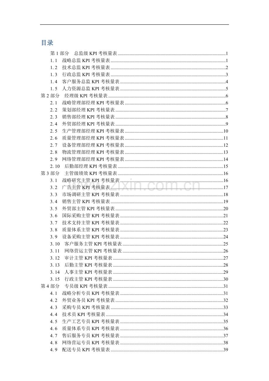 各部门KPI绩效量化考核表.docx_第2页