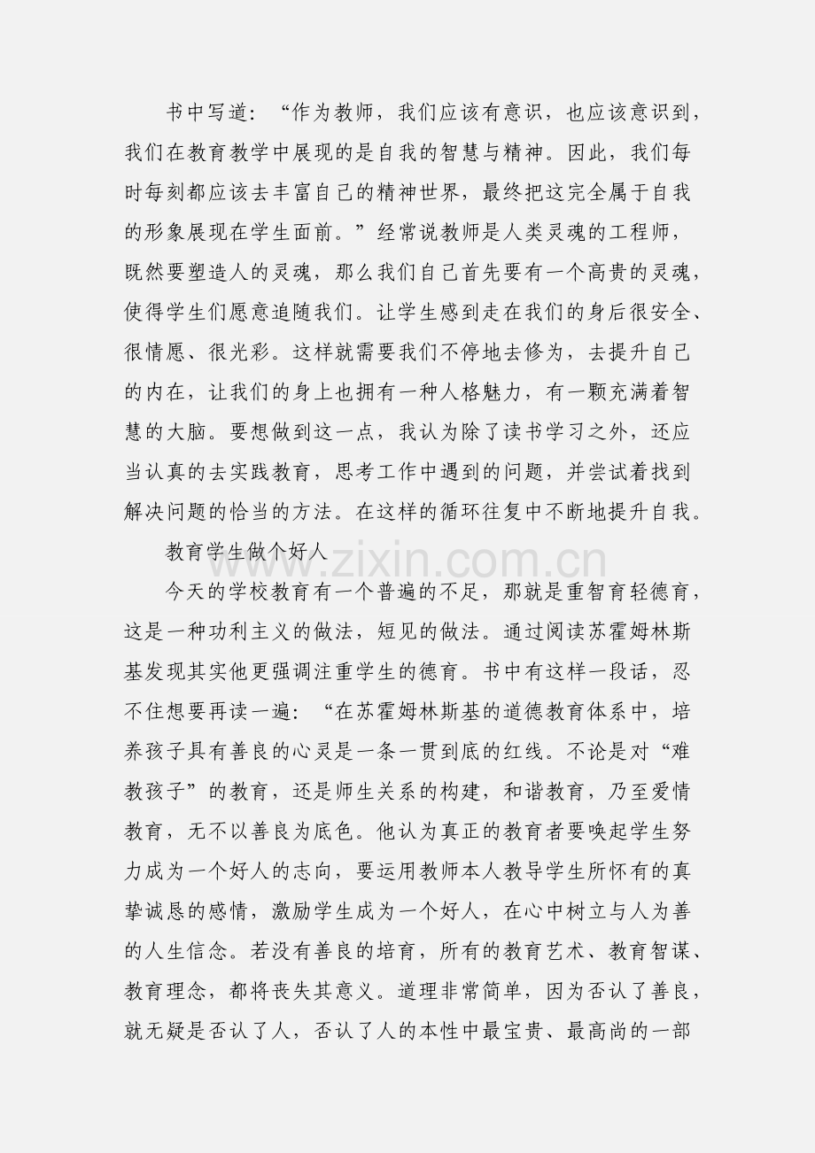 读《跟苏霍姆林斯基学当老师》心得.docx_第2页