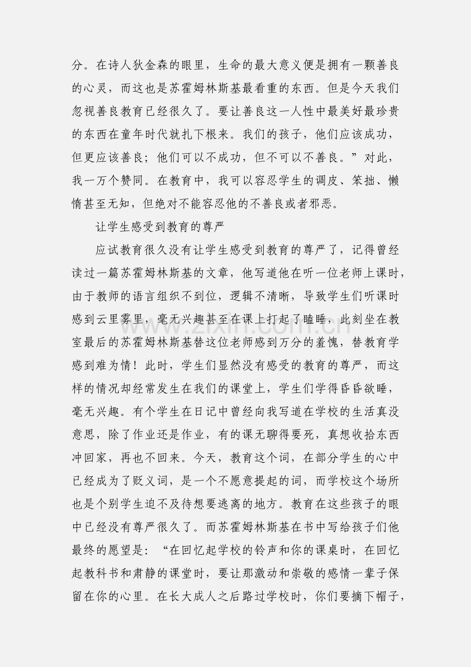 读《跟苏霍姆林斯基学当老师》心得.docx_第3页