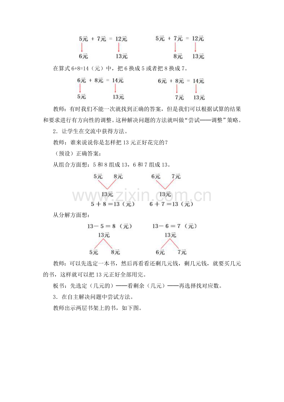 人教版数学一年级下册-05认识人民币-02认识人民币-教案04.doc_第3页