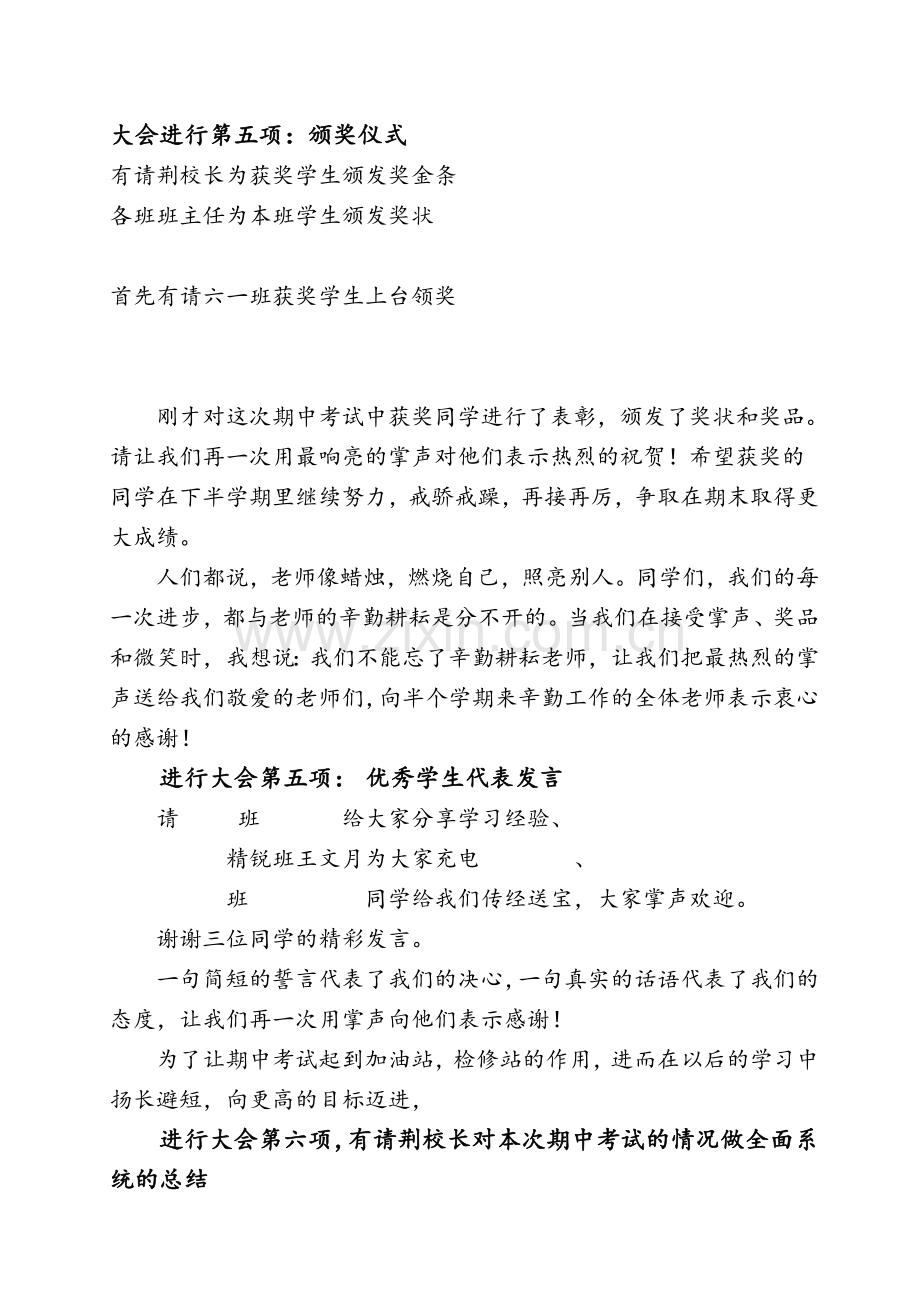 初中期中考试总结表彰大会主持词.doc_第2页