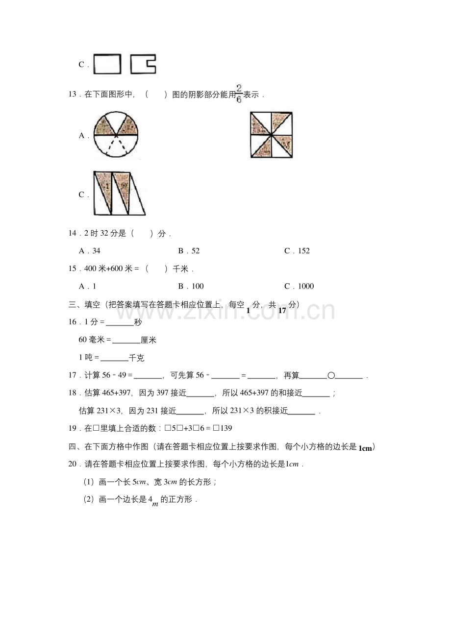 三年级上册数学试题-2019-2020学年四川省南充市顺庆区期末数学试卷(含答案)人教版.docx_第2页