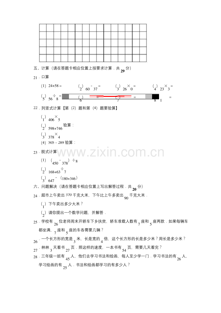 三年级上册数学试题-2019-2020学年四川省南充市顺庆区期末数学试卷(含答案)人教版.docx_第3页