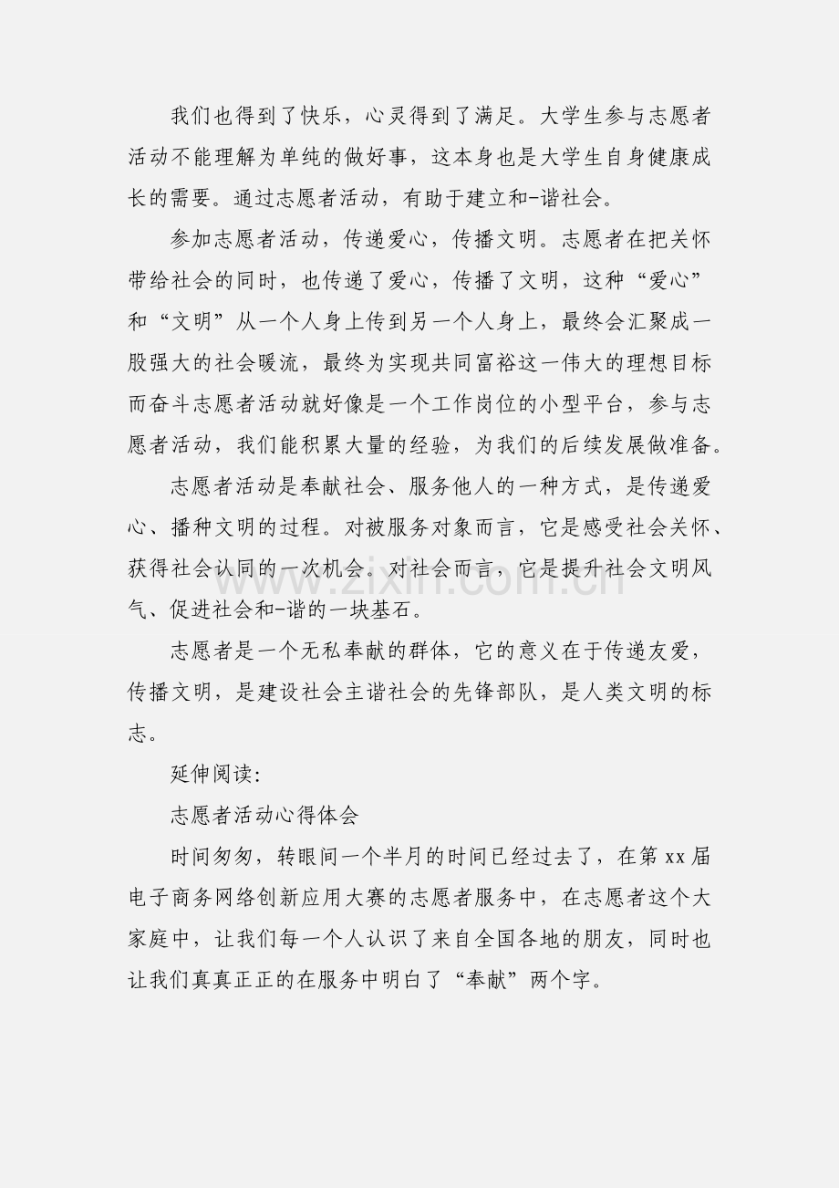 志愿者活动的心得体会及感受.docx_第2页