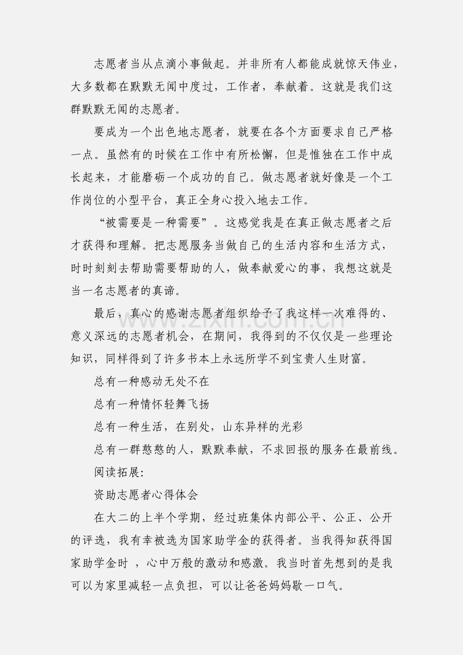 志愿者活动的心得体会及感受.docx_第3页