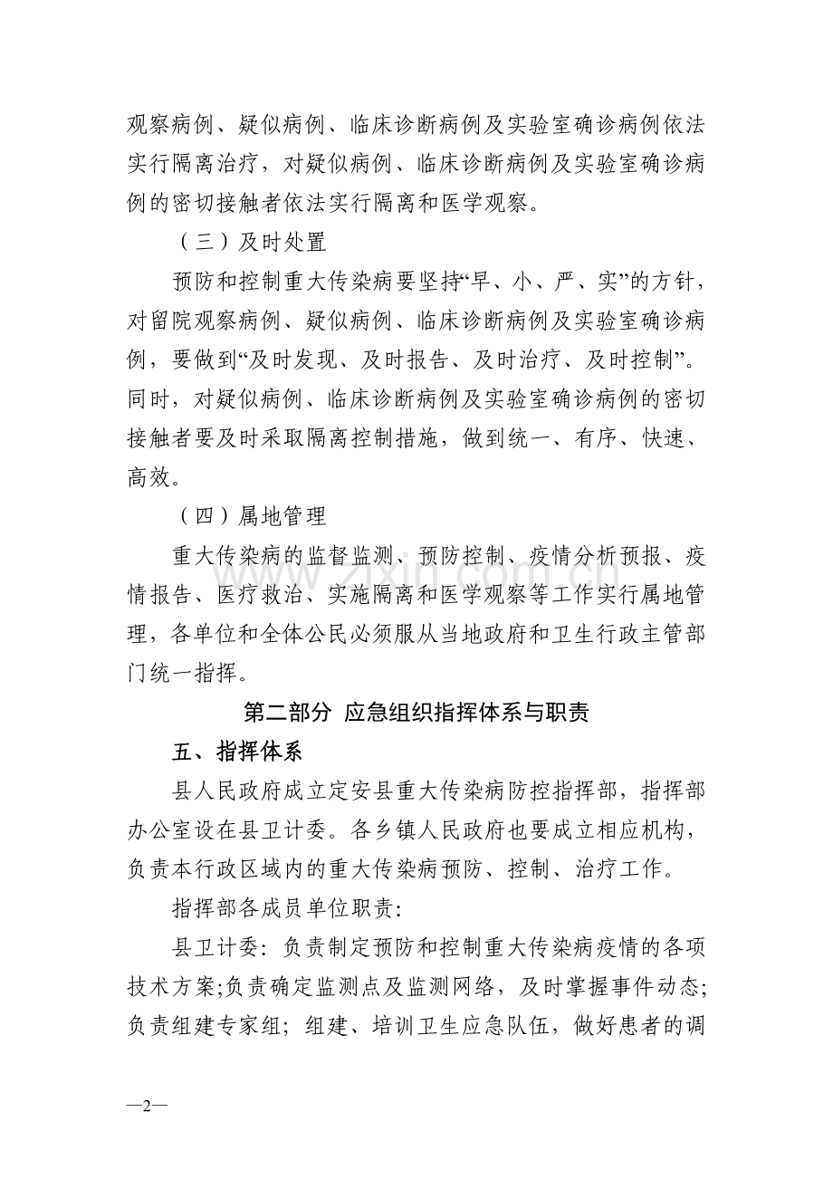 定安重大传染病疫情应急预案修订.doc_第2页