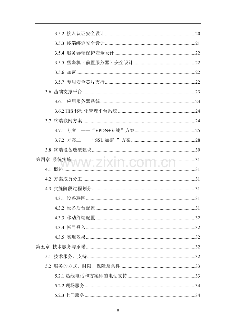 医院his系统移动化项目成功案例.doc_第3页