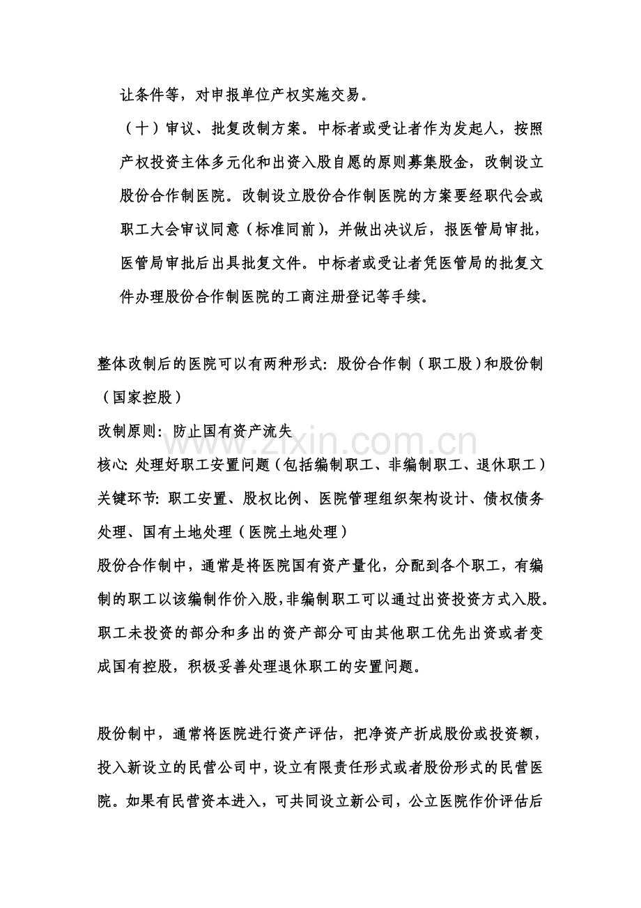 公立医院改制.doc_第3页