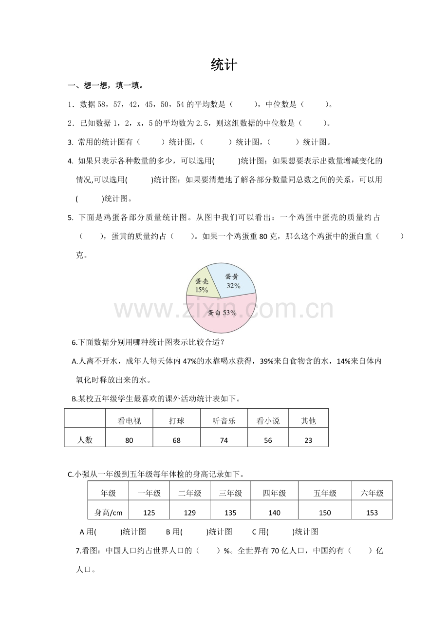 人教版六下数学通用版数学六年级下册总复习专题：统计5-含答案(附答案)公开课课件教案公开课课件教案公.doc_第1页