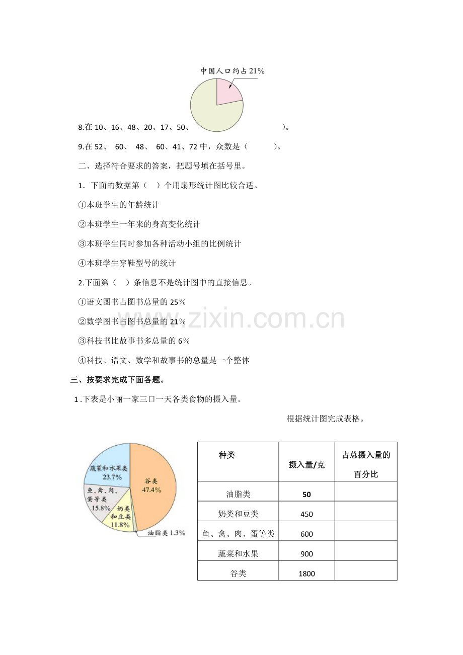 人教版六下数学通用版数学六年级下册总复习专题：统计5-含答案(附答案)公开课课件教案公开课课件教案公.doc_第2页