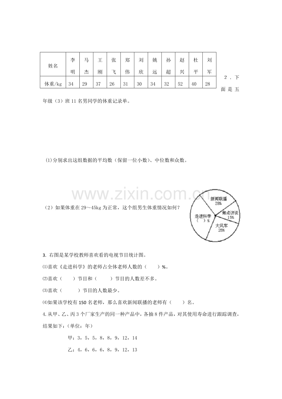 人教版六下数学通用版数学六年级下册总复习专题：统计5-含答案(附答案)公开课课件教案公开课课件教案公.doc_第3页