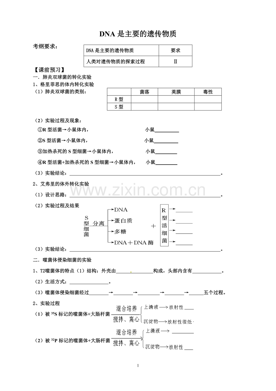 高三生物一轮复习--DNA是主要的遗传物质--学案.doc_第1页