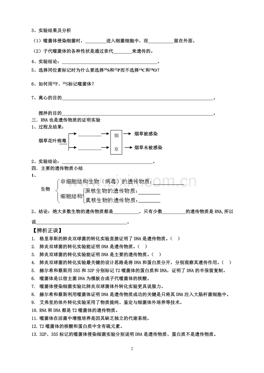 高三生物一轮复习--DNA是主要的遗传物质--学案.doc_第2页