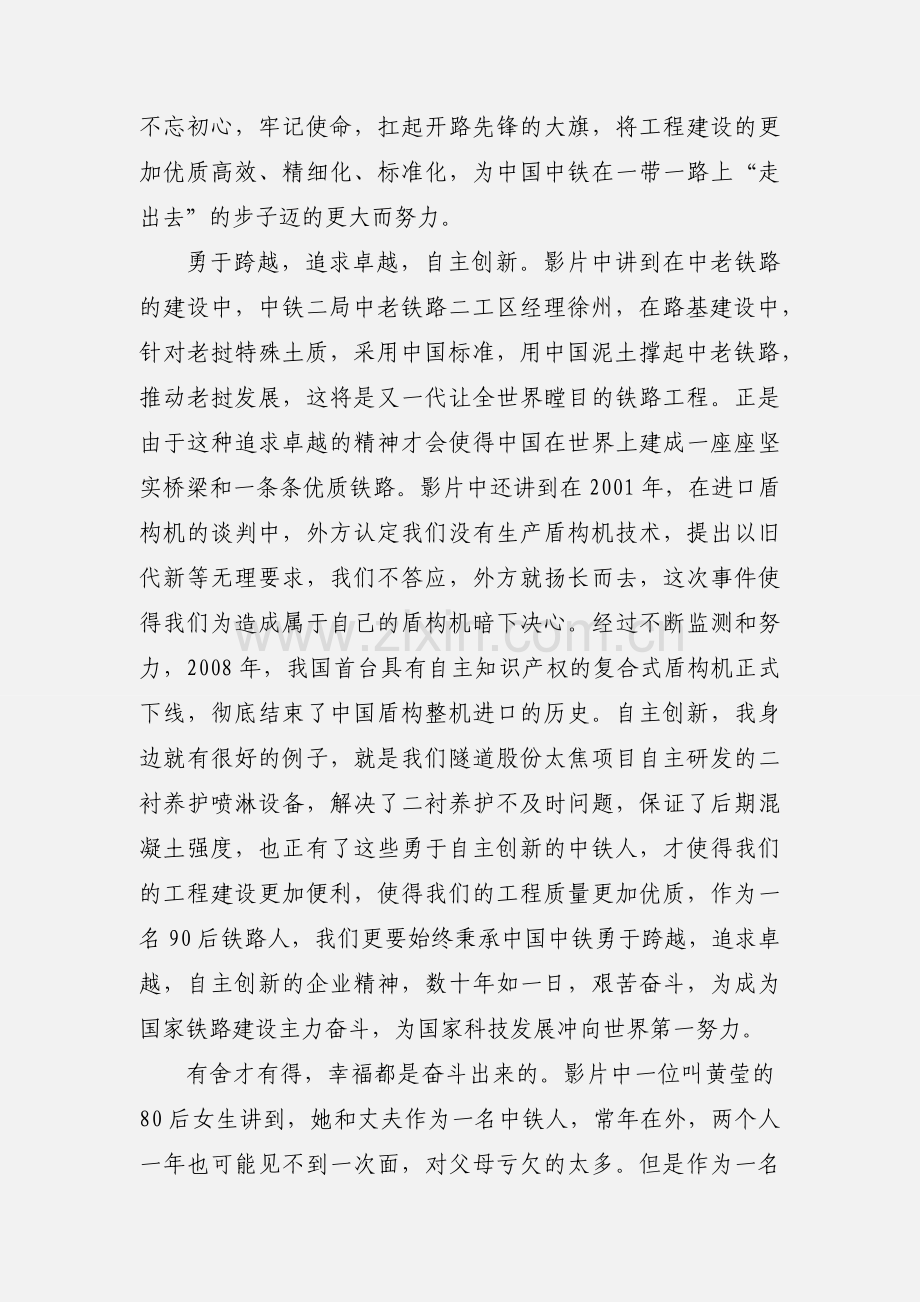 永远的开路先锋心得体会1500字范文.docx_第2页