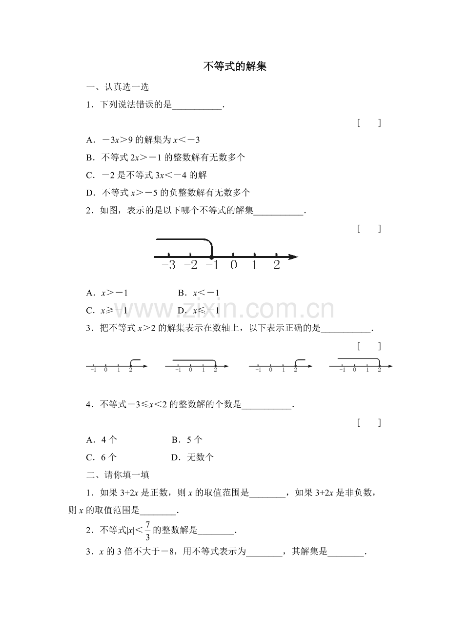 不等式及其解集练习题.doc_第1页