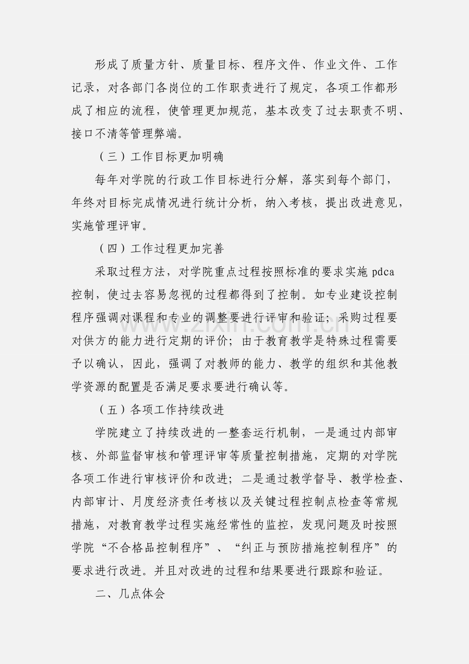 质量管理体系心得.docx_第2页