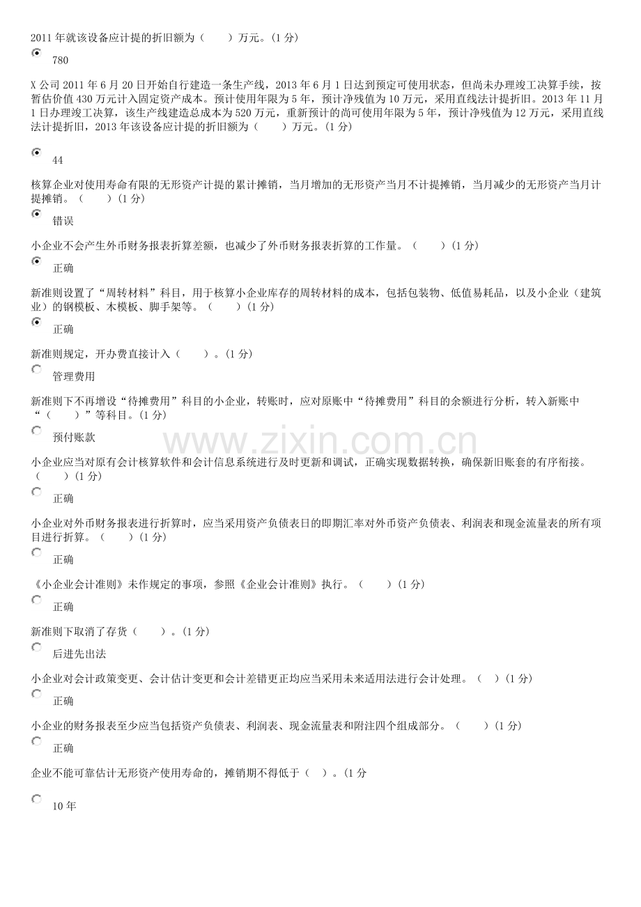 2017年会计继续教育-小企业答案.docx_第2页