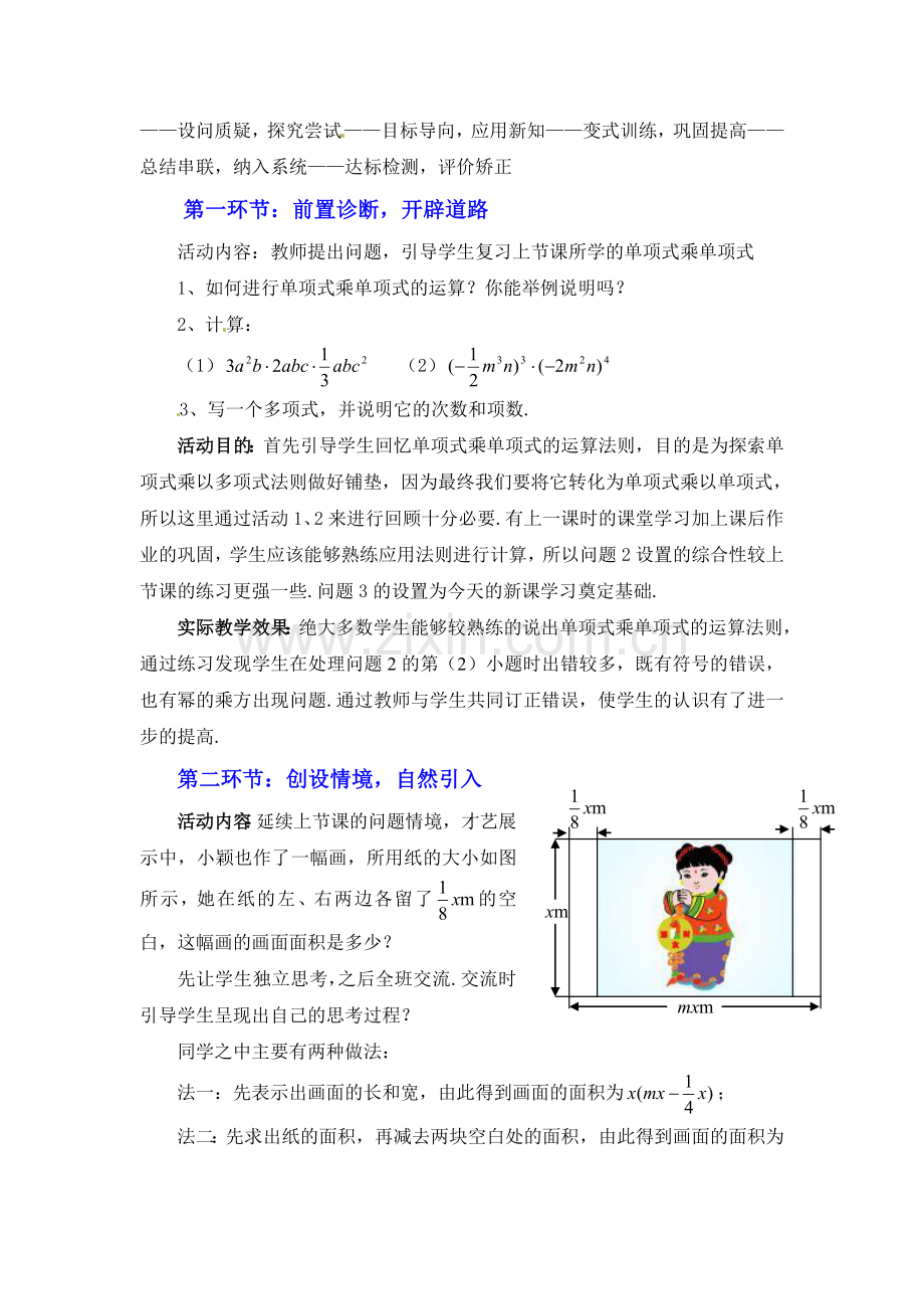 《整式的乘法》教学设计.doc_第2页