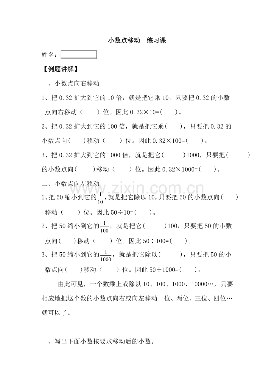 人教版四下数学小数点移动练习课公开课课件教案公开课课件教案.doc_第1页