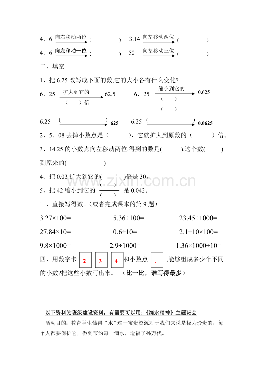 人教版四下数学小数点移动练习课公开课课件教案公开课课件教案.doc_第2页