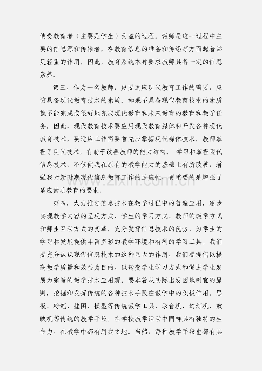 国培信息技术培训心得体会.docx_第2页