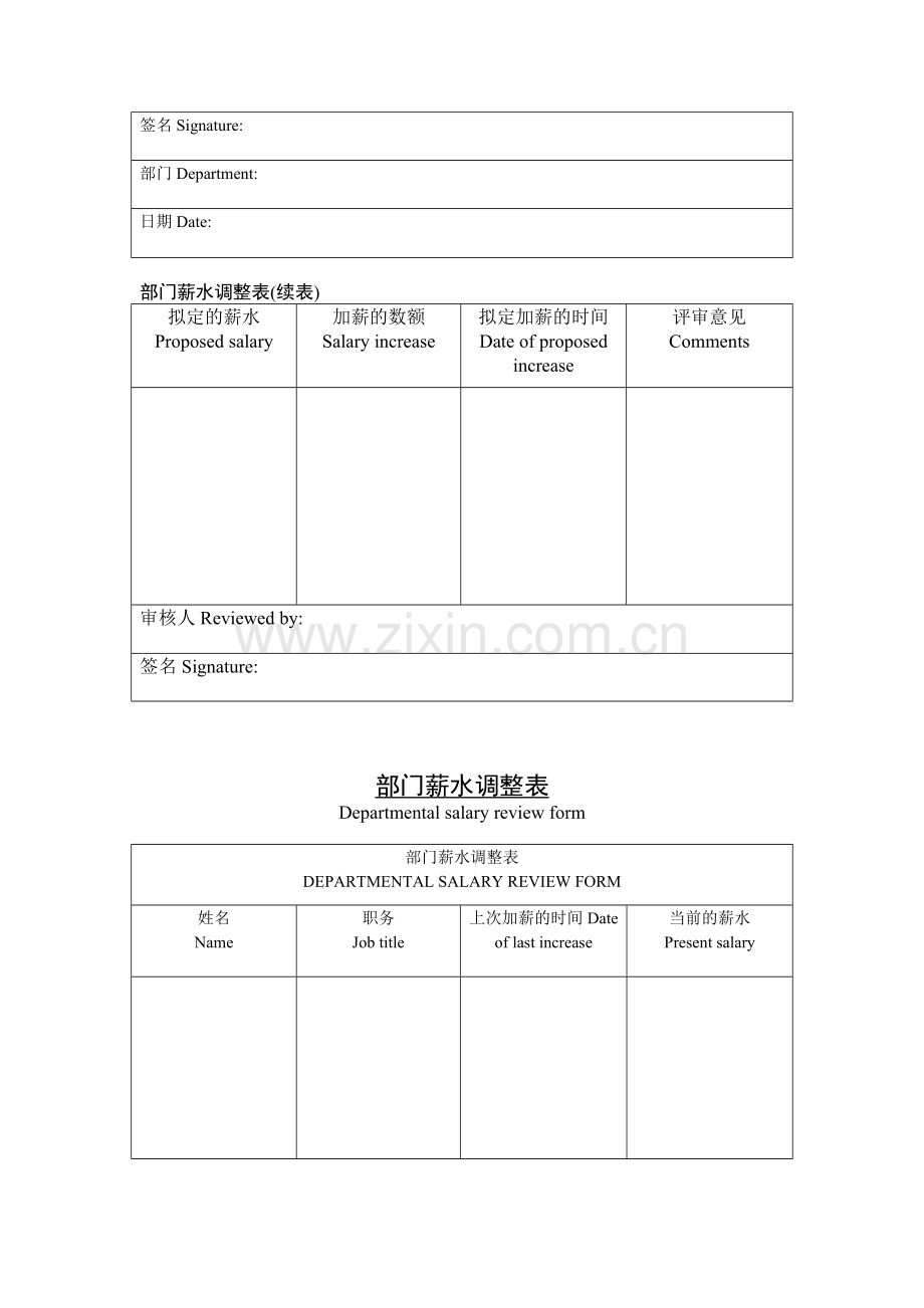 公司企业件工资调查报告单.doc_第2页