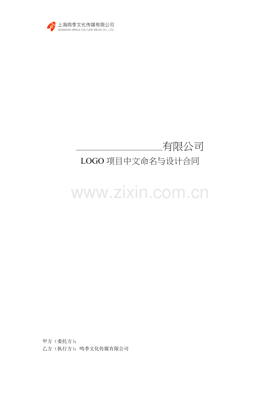 LOGO设计合同.docx_第1页