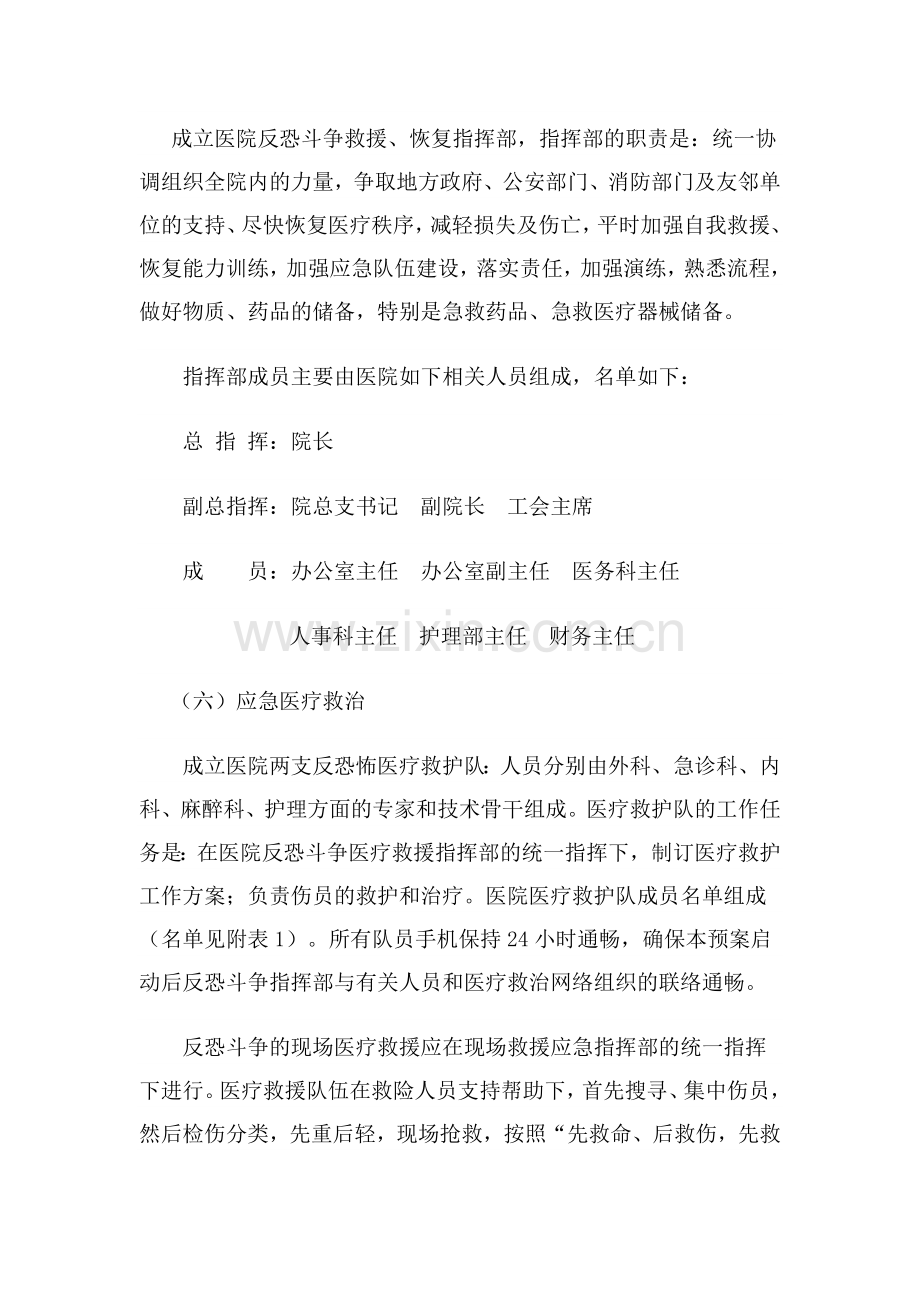 拜城县维吾尔医医院反恐应急预案.doc_第2页